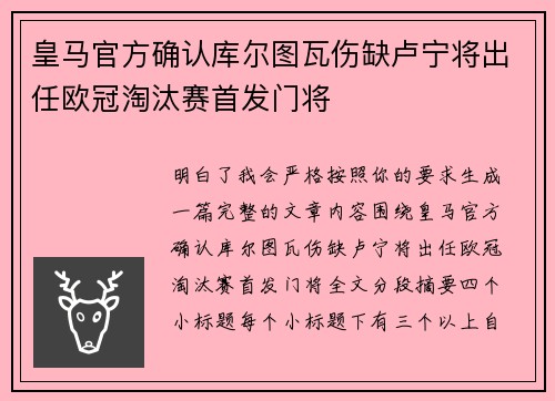 皇马官方确认库尔图瓦伤缺卢宁将出任欧冠淘汰赛首发门将 皇马官方确认库尔图瓦伤缺卢宁将出任欧冠淘汰赛首发门将