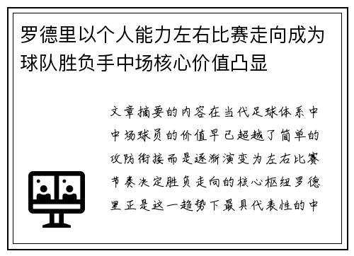 罗德里以个人能力左右比赛走向成为球队胜负手中场核心价值凸显