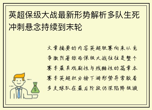 英超保级大战最新形势解析多队生死冲刺悬念持续到末轮