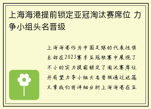 上海海港提前锁定亚冠淘汰赛席位 力争小组头名晋级 上海海港提前锁定亚冠淘汰赛席位 力争小组头名晋级