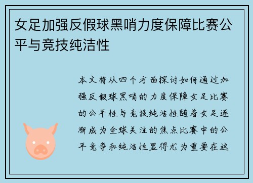 女足加强反假球黑哨力度保障比赛公平与竞技纯洁性 女足加强反假球黑哨力度保障比赛公平与竞技纯洁性