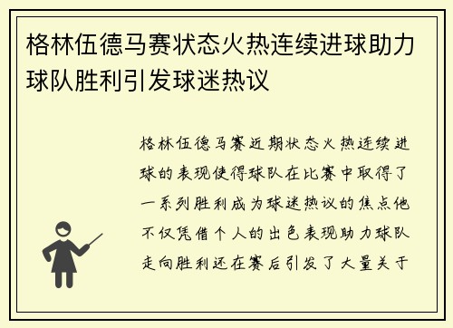 格林伍德马赛状态火热连续进球助力球队胜利引发球迷热议 格林伍德马赛状态火热连续进球助力球队胜利引发球迷热议