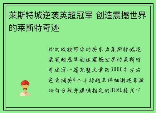 莱斯特城逆袭英超冠军 创造震撼世界的莱斯特奇迹 莱斯特城逆袭英超冠军 创造震撼世界的莱斯特奇迹
