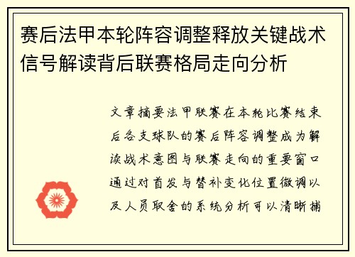 赛后法甲本轮阵容调整释放关键战术信号解读背后联赛格局走向分析 赛后法甲本轮阵容调整释放关键战术信号解读背后联赛格局走向分析