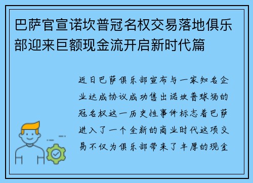 巴萨官宣诺坎普冠名权交易落地俱乐部迎来巨额现金流开启新时代篇 巴萨官宣诺坎普冠名权交易落地俱乐部迎来巨额现金流开启新时代篇