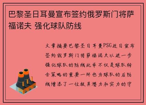 巴黎圣日耳曼宣布签约俄罗斯门将萨福诺夫 强化球队防线 巴黎圣日耳曼宣布签约俄罗斯门将萨福诺夫 强化球队防线