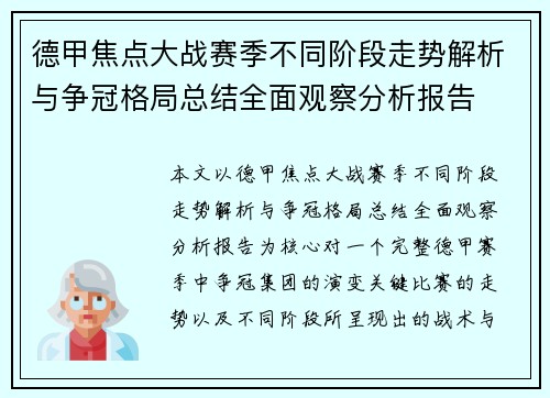 德甲焦点大战赛季不同阶段走势解析与争冠格局总结全面观察分析报告 德甲焦点大战赛季不同阶段走势解析与争冠格局总结全面观察分析报告