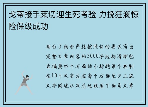 戈蒂接手莱切迎生死考验 力挽狂澜惊险保级成功 戈蒂接手莱切迎生死考验 力挽狂澜惊险保级成功