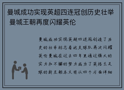 曼城成功实现英超四连冠创历史壮举 曼城王朝再度闪耀英伦 曼城成功实现英超四连冠创历史壮举 曼城王朝再度闪耀英伦